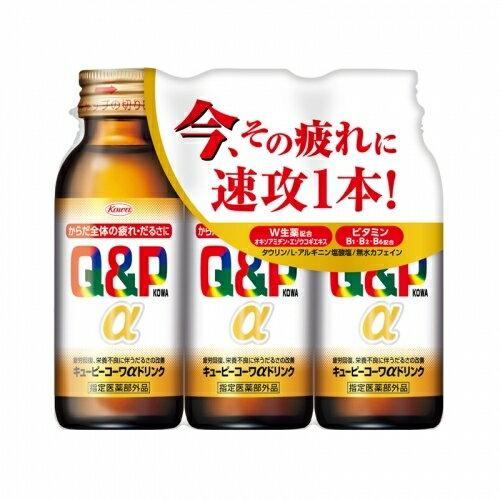 【指定医薬部外品】キューピーコーワαドリンク　100ml×3本 4987067240500