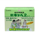 【第2類医薬品】新キャベ2コーワ 30包 4987067267408