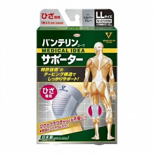 バンテリンコーワサポーター ひざ専用ゆったり大きめサイズ シルバーグレー バンテリンコーワサポーター ひざ専用ゆったり大きめサイズ シルバーグレー