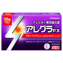 【第2類医薬品】アレグラFX 56錠【セルフメディケーション税制対象】