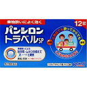 【第2類医薬品】パンシロントラベルSP12錠