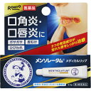 【第3類医薬品】 メンソレータム メディカルリップnc 8.5g