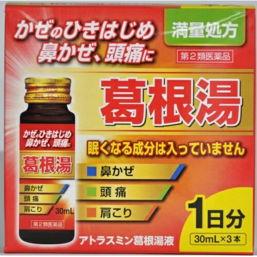 この商品は医薬品です、同梱されている添付文書を必ずお読みください。※商品リニューアル等によりパッケージ及び容量は変更となる場合があります。ご了承ください。小林薬品工業株式会社 医薬品の使用期限 医薬品に関しては特別な表記の無い限り、1年以上の使用期限のものを販売しております。1年以内のものに関しては使用期限を記載します。 名称 【第2類医薬品】　アトラスミン葛根湯液 内容量 30mL×3本 商品説明 開けやすい大口ボトルかぜのひきはじめに満量処方ノンシュガー鼻かぜ 頭痛 肩こり眠くなる成分は入っていません 用法・用量 次の量を，食前又は食間によく振ってから服用してください。［年齢：1回量：服用回数］成人（15才以上）：1本（30mL）：1日3回15才未満：服用しないこと 用法関連注意 (1)用法・用量を厳守してください。(2)本剤は本質的に沈殿を含んでいます，よく振ってから服用してください。 効能・効果 体力中等度以上のものの次の症：感冒の初期（汗をかいていないもの），鼻かぜ，鼻炎，頭痛，肩こり，筋肉痛，手や肩の痛み 使用上の注意 ■相談すること 1．次の人は服用前に医師，薬剤師又は登録販売者に相談すること　（1）医師の治療を受けている人。　（2）妊婦又は妊娠していると思われる人。　（3）体の虚弱な人（体力の衰えている人，体の弱い人）。　（4）胃腸の弱い人。　（5）発汗傾向の著しい人。　（6）高齢者。　（7）今までに薬などにより発疹・発赤，かゆみ等を起こしたことがある人。　（8）次の症状のある人。　　むくみ，排尿困難　（9）次の診断を受けた人。　　高血圧，心臓病，腎臓病，甲状腺機能障害2．服用後，次の症状があらわれた場合は副作用の可能性があるので，直ちに服用を中止し，この外箱を持って医師，薬剤師又は登録販売者に相談すること［関係部位：症状］皮膚：発疹・発赤，かゆみ消化器：吐き気・食欲不振，胃部不快感まれに次の重篤な症状が起こることがある。その場合は直ちに医師の診療を受けること。［症状の名称：症状］偽アルドステロン症、ミオパチー：手足のだるさ，しびれ，つっぱり感やこわばりに加えて，脱力感，筋肉痛があらわれ，徐々に強くなる。肝機能障害：発熱，かゆみ，発疹，黄疸（皮膚や白目が黄色くなる），褐色尿，全身のだるさ，食欲不振等があらわれる。3．1ヵ月位（感冒の初期，鼻かぜ，頭痛に服用する場合には5?6回）服用しても症状がよくならない場合は服用を中止し，この外箱を持って医師，薬剤師又は登録販売者に相談すること4．長期連用する場合には，医師，薬剤師又は登録販売者に相談すること 保管上の注意 (1)直射日光の当たらない涼しい所に保管してください。(2)小児の手の届かない所に保管してください。(3)他の容器に入れ替えないでください（誤用の原因になったり品質が変わります。）。(4)使用期限をすぎた製品は服用しないでください。(5)生薬成分による沈殿物が瓶口に付着しますので，瓶を横にして保管しないでください。 成分 90mL(30mL×3本） 成分分量内訳葛根湯エキス 4.34g （カッコン8g，マオウ4g，タイソウ4g，ケイヒ3g，シャクヤク3g，カンゾウ2g，ショウキョウ1g） 添加物 アルコール，ポリオキシエチレン硬化ヒマシ油，ポリビニルアルコール（部分けん化物），キシリトール，スクラロース，D-ソルビトール，クエン酸ナトリウム水和物，クエン酸水和物，安息香酸ナトリウム，パラベン，香料 販売、発売、製造、または輸入元 小林薬品工業株式会社　　　　　　岐阜県岐阜市中鶉1丁目139番地 お問合せ先 会社名：小林薬品工業株式会社問い合わせ先：お客様相談室電話：0120-584-419受付時間：10時?16時（土，日，祝日を除く） 原産国 日本 広告文責　株式会社クスリのアオキ リスク区分&nbsp; 第2類医薬品