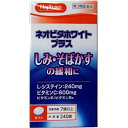 【第3類医薬品】ネオビタホワイトプラス「クニヒロ」240錠 4987343914071