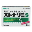 【第2類医薬品】 ストナリニS 24錠