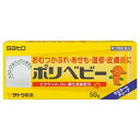 【第3類医薬品】ポリベビー 50g