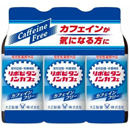 【医薬部外品】リポビタンノンカフェ　100mL×3本