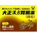 【第2類医薬品】 大正漢方胃腸薬 12包 4987306009639