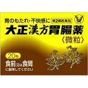 【第2類医薬品】大正漢方胃腸薬 20包