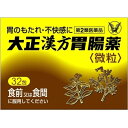 【第2類医薬品】 大正漢方胃腸薬 32包