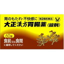 【第2類医薬品】 大正漢方胃腸薬〈錠剤〉 60錠