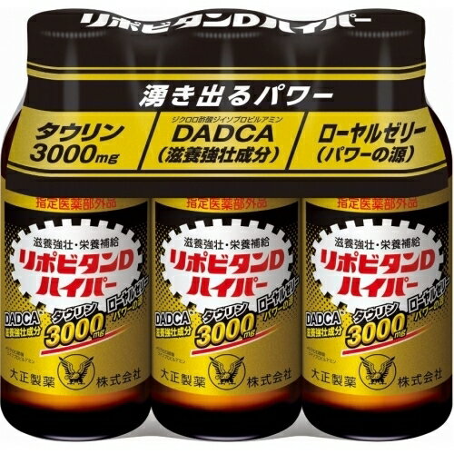 【医薬部外品】リポビタンDハイパー　100mL×3本