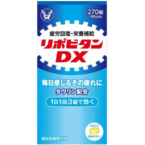 【医薬部外品】リポビタンDX 270錠