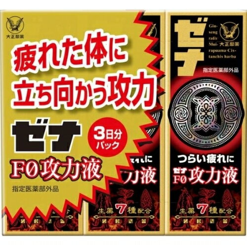 【医薬部外品】ゼナF0攻力液　50mL×3本