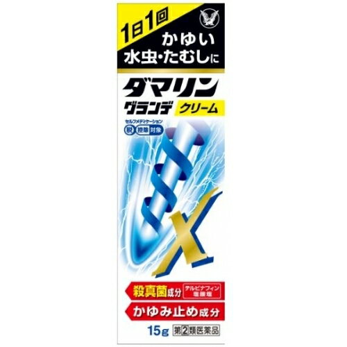 【第(2)類医薬品】　ダマリングランデX　15g