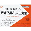 【第2類医薬品】ビオフェルミン止瀉薬 12包