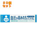 ロッテ マイニチケアガム<血圧高めの方のミントガム> 14粒×20個