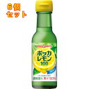 ポッカレモン100 120ml瓶×6個