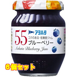 アヲハタ　55　ブルーベリー　150g×6個