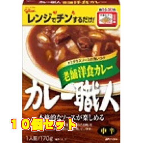 グリコ　カレー職人　老舗洋食カレー　中辛　170g×10個