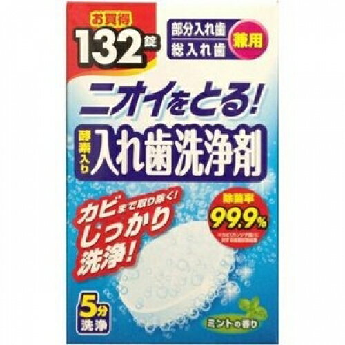 入れ歯洗浄剤　132錠のサムネイル