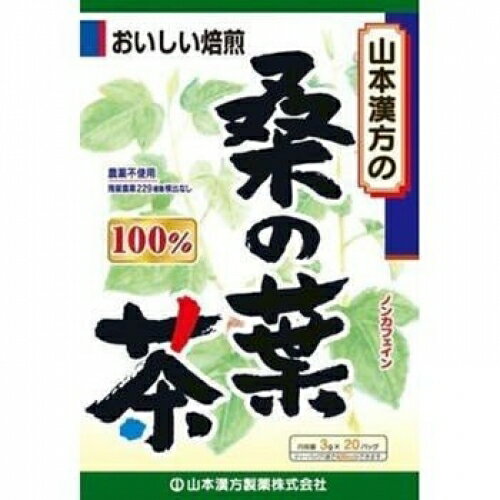 桑の葉茶100％20袋