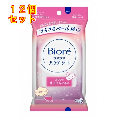 1個24個セット※商品リニューアル等によりパッケージ及び容量は変更となる場合があります。ご了承ください。* お一人様1回のお買い物につき4 個限りとなります。花王株式会社 名称 ビオレさらさらPシートせっけんの香り携帯用 内容量 10枚 商品説明 汗のベタつき・ニオイもすっきり独自開発の「皮脂クリア処方」採用。ベタつきやニオイのもととなる皮脂をしっかりオフ！さらさらベール続く白残りしない「透明さらさらパウダー」が素肌にゆきわたり、さらさら肌長続き♪多少の汗をかいても服がはりつきにくい。技ありシート・4枚重ねの厚手のシートでやぶれにくい。　　・凸凹加工シートで、ベタつきやニオイのもととなる汗・皮脂をしっかりキャッチ。 使用方法 使い方 シートを取り出し、肌をふいてください。シートは両面使えます。※家具、電気製品等をふかないでください。※カバンの中などで強く押されると、液がしみ出る場合がありますので、ご注意ください。 使用上の注意 ご注意●アルコール過敏症の方、特に肌の弱い方、乳幼児は使わない。●傷、はれもの、湿疹等異常のあるところ、目のまわり、粘膜、除毛直後には使わない。●肌に異常が生じていないかよく注意して使う。肌に合わない時、使用中に赤み、はれ、かゆみ、刺激、色抜け（白斑等）や黒ずみ等の異常が出た時、直射日光があたって同様の異常が出た時は使用を中止し、皮フ科医へ相談する。使い続けると症状が悪化することがある。●シートは水に溶けないので、トイレ等に流さない。●高温の場所、直射日光のあたる場所には置かない。 成分・分量 水、エタノール、（メタクリル酸ラウリル／メタクリル酸Na）クロスポリマー、イソステアリルグリセリル、ジメチコン、ジエチルヘキサン酸ネオペンチルグリコール、DPG、ポリソルベート60、PEG-8、（アクリレーツ／アクリル酸アルキル（C10-30））クロスポリマー、ラウレス-6、炭酸Na、メチルパラベン、フェノキシエタノール、香料 販売元 花王株式会社〒103-8210東京中央区日本橋茅場町1-14-10 お問い合わせ 商品に関するお問合せ・ご意見は0120-165-692 原産国 日本 広告文責　株式会社クスリのアオキ