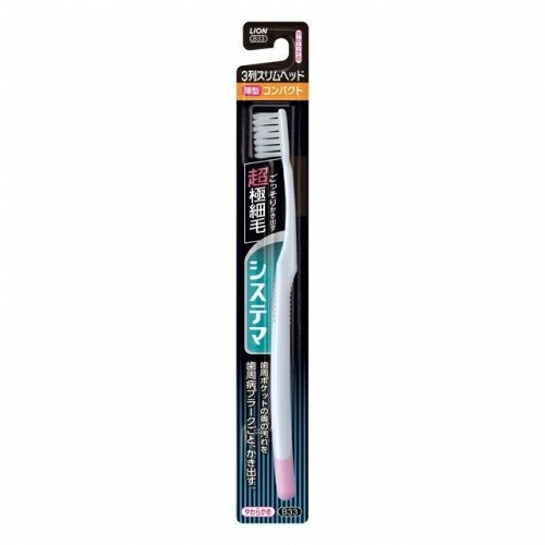 システマハブラシ コンパクト 3列スリム やわらかめ※色の指定不可