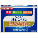 【第2類医薬品】恵命我神散S 20包