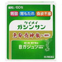【第2類医薬品】 恵命我神散S<細粒> 60包