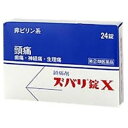 【第(2)類医薬品】 ズバリ錠X 24錠