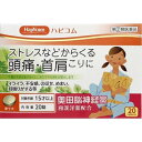 【第(2)類医薬品】 奥田脳神経薬 20錠