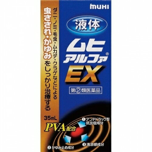 【第(2)類医薬品】液体ムヒアルファEX 35ml