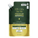 コラージュフルフルプレミアムシャンプー(詰替)