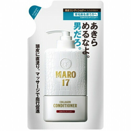 MARO17コラーゲンスカルプコンディショナー替 MARO17コラーゲンスカルプコンディショナー替