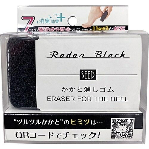 RadarBlack　かかと消しゴム