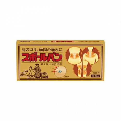 スポールバン 20本