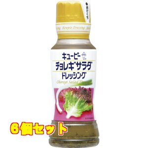 キユーピー　チョレギサラダドレッシング　180ml×6個