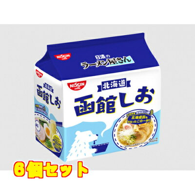 クスリのアオキ楽天市場店 日清のラーメン屋さん 函館しお5食パック×6個