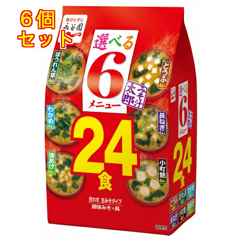 永谷園　みそ汁太郎　24食　300g×6個 1