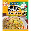 40個セット※商品リニューアル等によりパッケージ及び容量は変更となる場合があります。ご了承ください。株式会社永谷園 商品名 永谷園　焼豚チャーハンの素　3袋入　27g 内容量 3袋 商品説明 香ばしく味付けした豚肉、ねぎなどの具が入った粉末タイプのチャーハンの素です。卵とごを用意してフライパンで3分炒めるだけで、簡単にパラッとしたおいしいチャーハンができあがります。焼豚オイルで、焼豚の風味が際立つ味わいに仕上げました。 保管上の注意 高温の場所をさけて保存してください 原材料 調味粉（食塩、砂糖、乳糖、粉末醤油、ポークエキス、でん粉、香味油、オニオンパウダー、焼豚パウダー、胡椒、ねぎパウダー、ガーリック）（国内製造）、フレーク（米粉、でん粉、小麦粉、脱脂大豆、砂糖、食塩、植物油脂）、味付豚肉、玉ねぎ、乾燥ねぎ／調味料（アミノ酸等）、カラメル色素、紅麹色素、カロチノイド色素、レシチン、香料、酸化防止剤（ビタミンE、ビタミンC）、クエン酸、（一部に乳成分・小麦・大豆・豚肉を含む） 賞味期限 基本的には、仕入れ先から納品されたものを出荷しておりますので、特段期限の短いものを出荷することはございません。 お問合せ先 株式会社永谷園　お客様相談室電話番号　0120-919-454住所　〒105-8448東京港区西新橋2丁目36番1号 原産国 日本 広告文責　株式会社クスリのアオキ