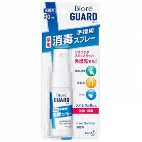 【指定医薬部外品】ビオレガード 薬用消毒スプレー 携帯用30mL　4901301388353