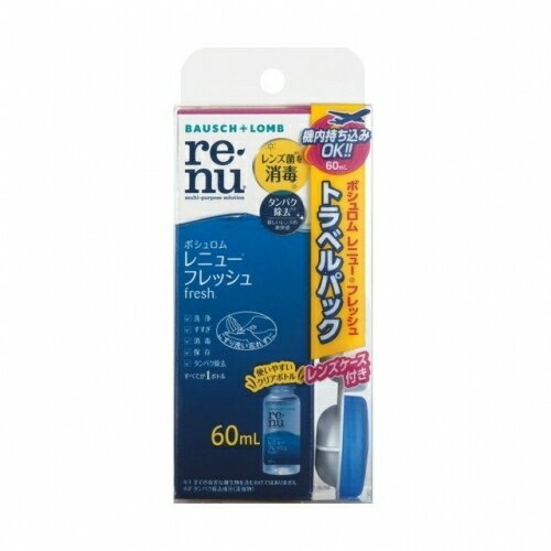 【医薬部外品】レニューフレッシュトラベルパック 60ml