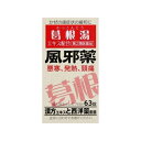 【第2類医薬品】ダイヤル風邪薬1錠剤 63錠 葛根湯