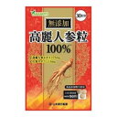 山本漢方製薬株式会社　高麗人参粒100％　90粒