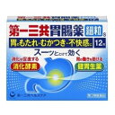 【第2類医薬品】第一三共胃腸薬錠剤s 12包 4987107629739