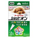 アースペット 薬用ショットオン 小型犬用 約1ヶ月分 3本入 4994527915205