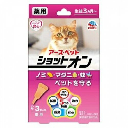 アースペット 薬用ショットオン 猫用 約1ヶ月分 3本入 4994527915304