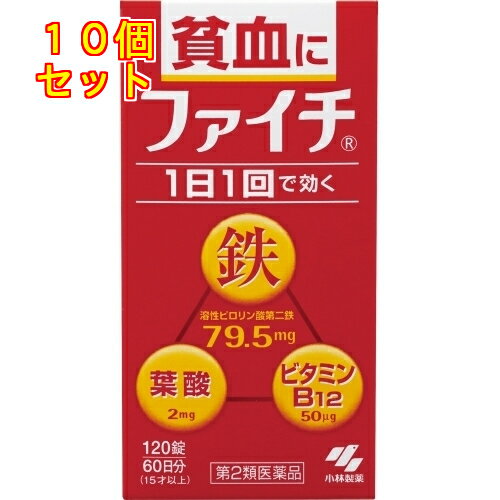 1個10個セットこの商品は医薬品です、同梱されている添付文書を必ずお読みください。※商品リニューアル等によりパッケージ及び容量は変更となる場合があります。ご了承ください。日新製薬（株） 医薬品の使用期限 医薬品に関しては特別な表記の無い限り、1年以上の使用期限のものを販売しております。1年以内のものに関しては使用期限を記載します。 商品名 ファイチ120錠 内容量 120錠 効能・効果 ＜効能・効果＞ 貧血 用法・容量 ＜用法・用量＞ 次の量を食後に水またはお湯で服用してください 　　　年　　齢　　／1回量／服用回数 大人（15才以上）／2　錠／1日1回 8才以上15才未満／1　錠／1日1回 8才未満　　　　　／×　服用しないこと ＜用法・用量に関連する注意＞ （1）定められた用法・用量を厳守すること （2）服用の前後30分はお茶・コーヒーなどを飲まないこと （3）小児に服用させる場合には、保護者の指導監督のもとに服用させること 　●本品は水またはお湯で、かまずに服用すること 成分 溶性ピロリン酸第二鉄 使用上の注意 ＜してはいけないこと＞（守らないと現在の症状が悪化したり、副作用が起こりやすくなる） 本剤を服用している間は、次の医薬品を服用しないこと 　他の貧血用薬 原産国 日本 販売、発売、製造、または輸入元 小林製薬（株） 広告文責　株式会社クスリのアオキ リスク区分&nbsp; 第2類医薬品