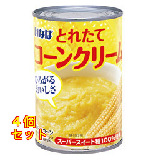 いなば　とれたてコーンクリーム　425g×4個